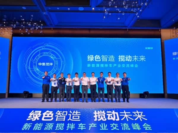 “綠色智造 攪動(dòng)未來(lái)——中集車輛新能源攪拌車產(chǎn)業(yè)交流峰會(huì)”成功舉辦