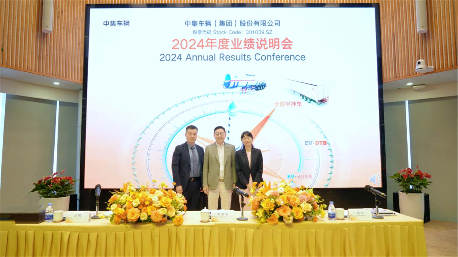 【集團新聞】中集車輛2024年報出爐：營收210億元，經(jīng)營性凈利潤13.5億元