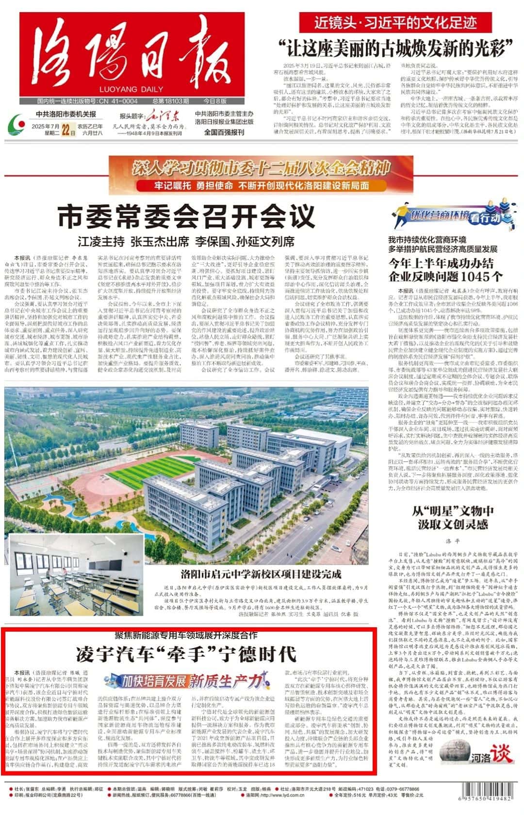 《洛陽(yáng)日?qǐng)?bào)》頭版！凌宇汽車攜手寧德時(shí)代，聚焦新能源專用車領(lǐng)域展開深度合作