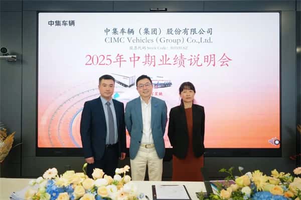 【集團(tuán)新聞】中集車(chē)輛2025上半年?duì)I收97.5億元：“反內(nèi)卷”取得初步成效，純電動(dòng)頭掛列車(chē)加速構(gòu)建