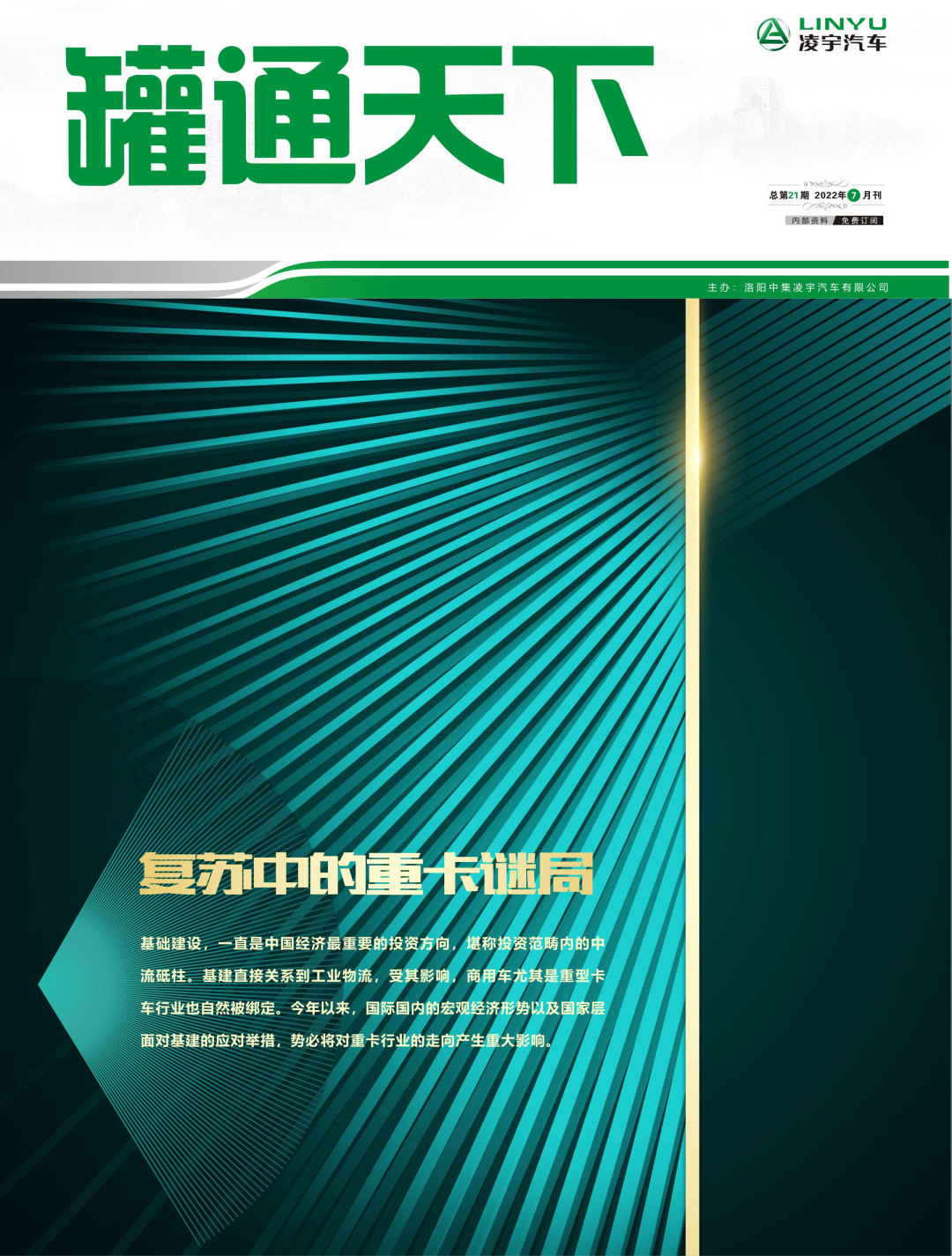 叮！第21期《罐通天下》向您問好！