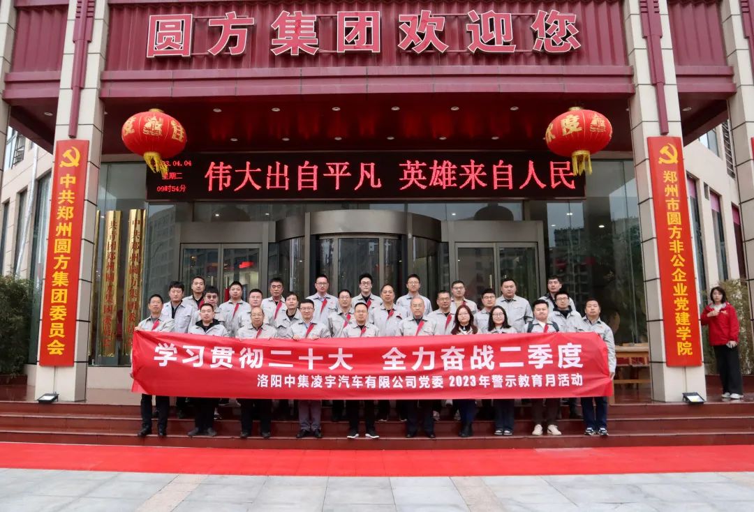 清明揚(yáng)正氣，廉潔促發(fā)展——中集凌宇黨委“警示教育月”活動(dòng)啟動(dòng)
