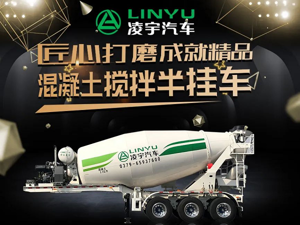 凌宇四年磨一劍 混凝土運輸再升級！