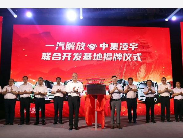 發(fā)生了什么？一汽解放總經(jīng)理、中集車輛CEO兼總裁竟齊聚凌宇！