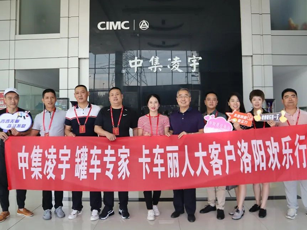 相約洛陽 品鑒智造 中集凌宇全國邀請活動迎首批大客戶！