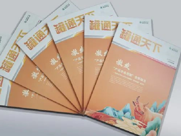 請回答2021！《罐通天下》18期發(fā)刊啦！