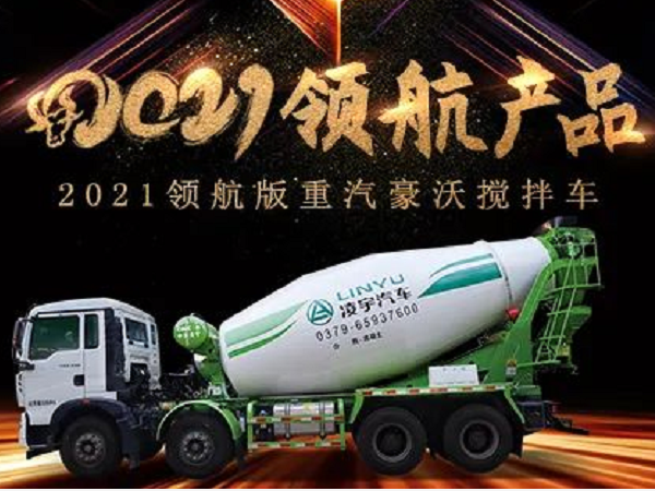 【2021產(chǎn)品】?jī)?yōu)質(zhì)底盤(pán)配以實(shí)力上裝，這就是重汽豪沃?jǐn)嚢柢嚕? title=