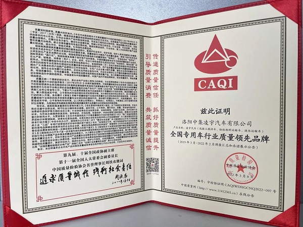 喜報(bào) | 以“質(zhì)”取勝，中集凌宇榮獲中國(guó)質(zhì)量檢驗(yàn)協(xié)會(huì)三大質(zhì)量認(rèn)證