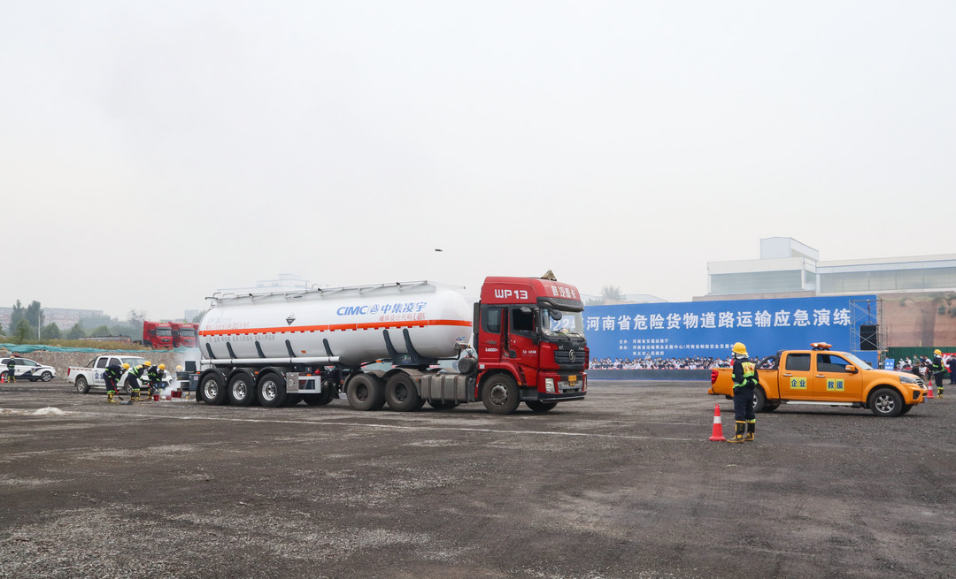 以練備戰(zhàn)，中集凌宇液罐車亮相省危運應(yīng)急演練