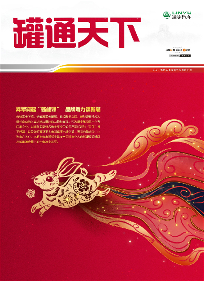 金虎辭舊，玉兔迎新！第22期《罐通天下》如約而至~